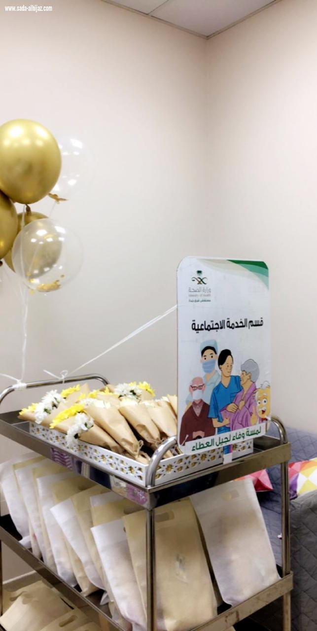 مستشفى شرق جده يشارك في اليوم العالمي للمسنين ٢٠٢٠م