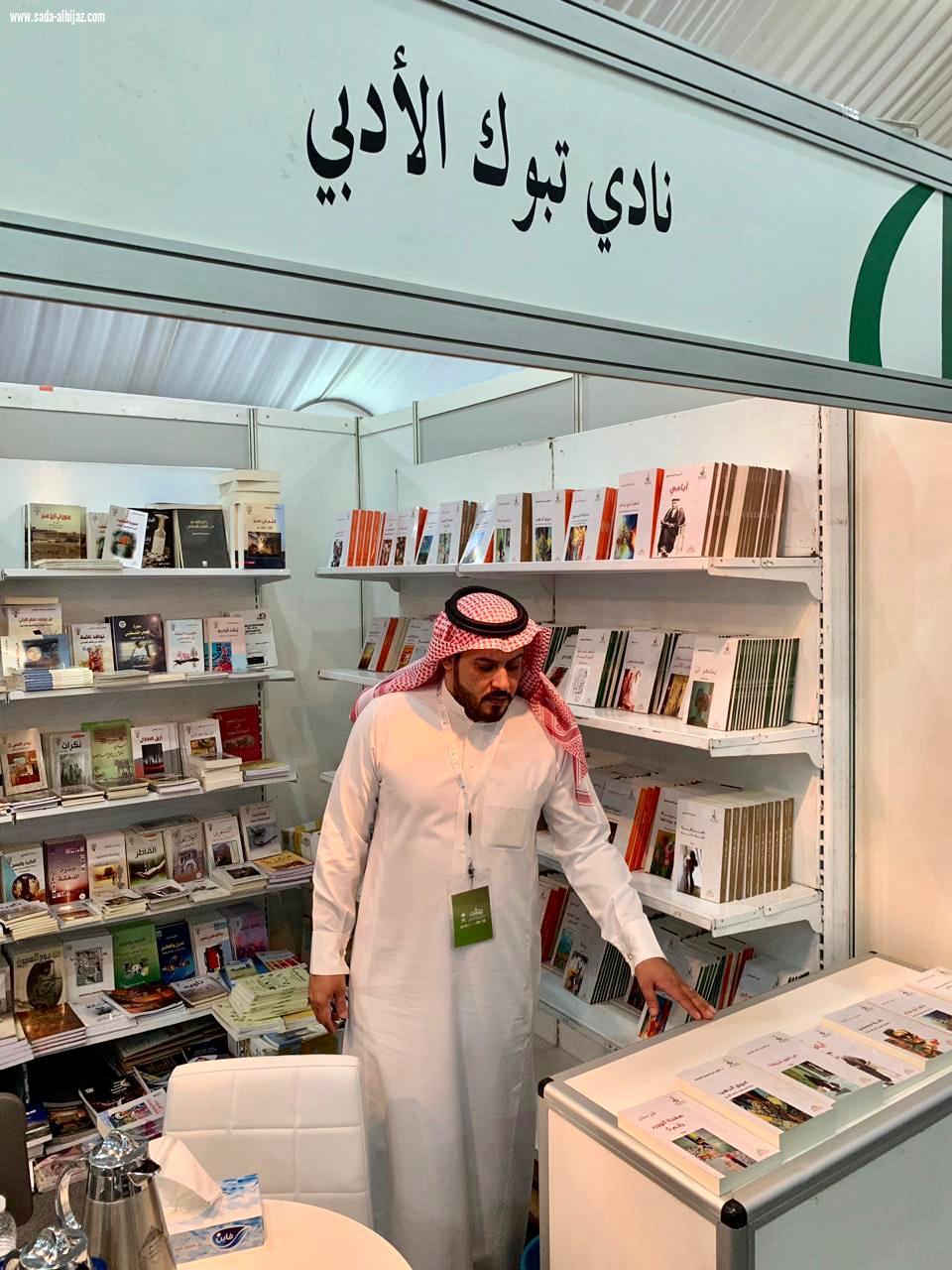 أدبي تبوك يشارك بأكثر من 45 اصداراً بمعرض الكتاب بالرياض