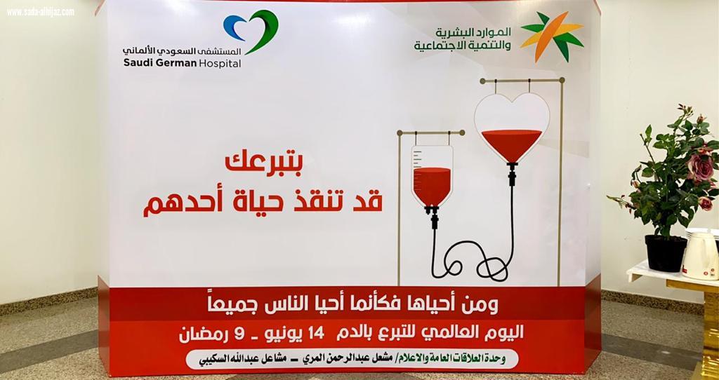 فرع وزارة الموارد البشرية والتنمية الاجتماعية بمنطقة حائل ينظم مناسبة عن اليوم العالمي للتبرع بالدم.