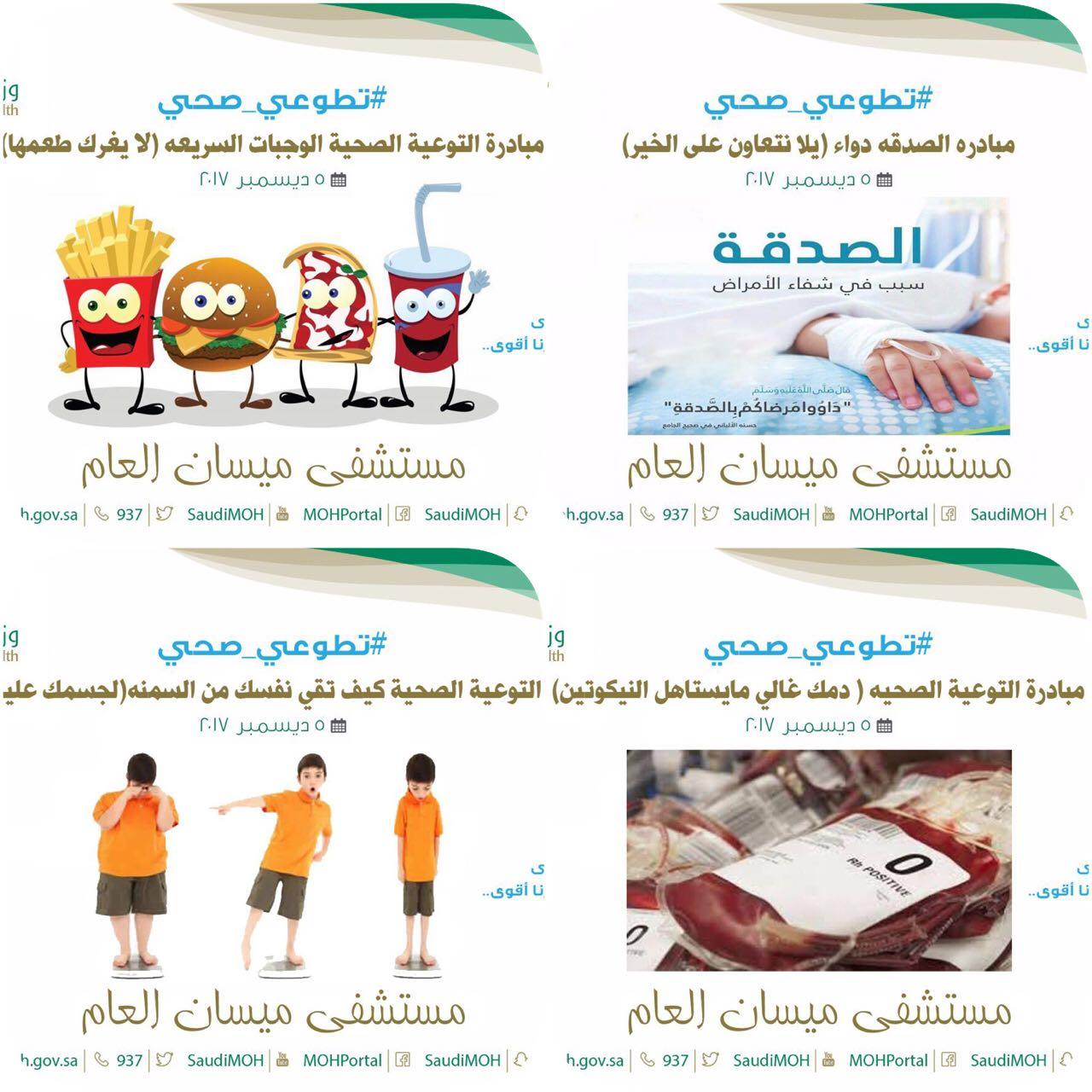 7مبادرات صحية وتوعوية ينفذها مستشفى ميسان العام