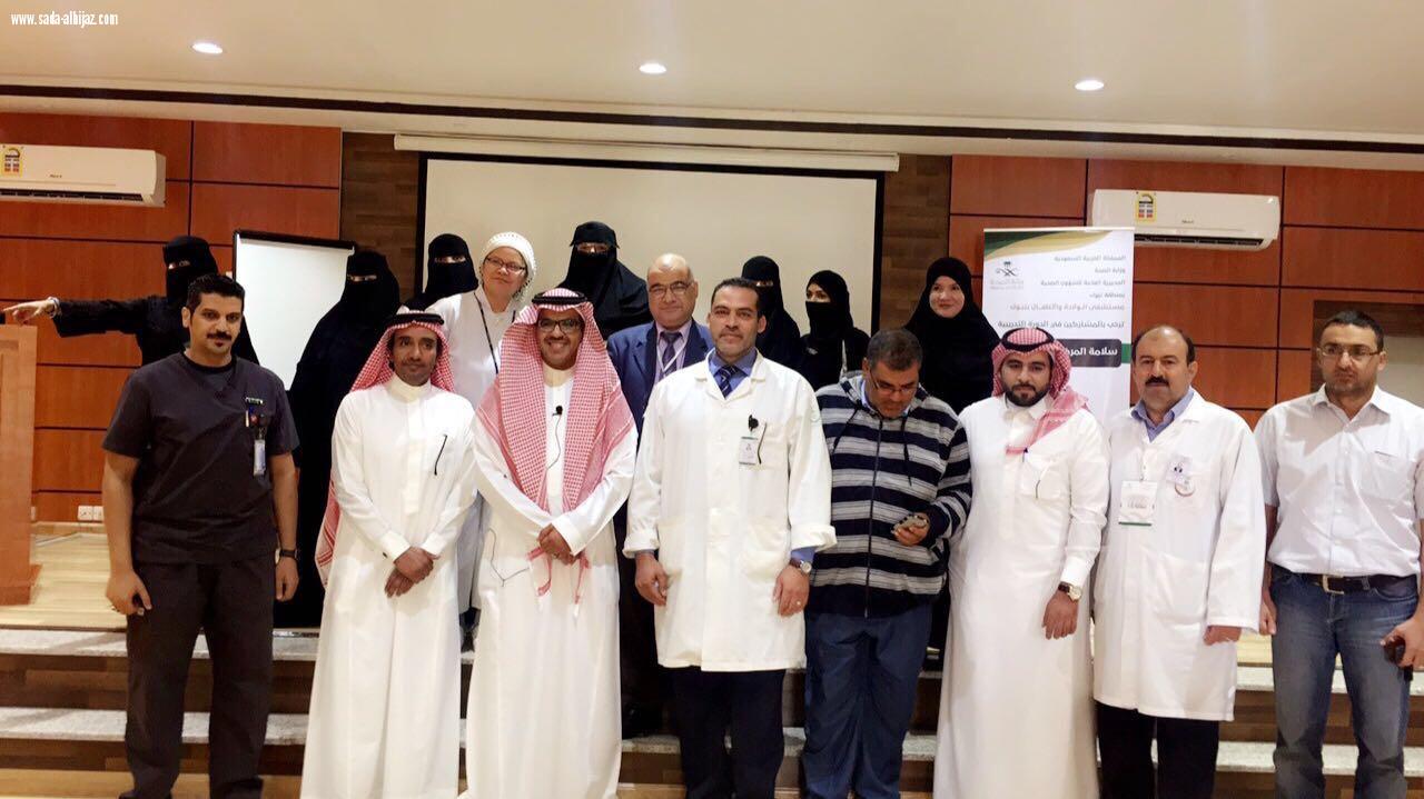 إختتام دورة سلامة المرضى بمستشفى الولادة والأطفال بتبوك 