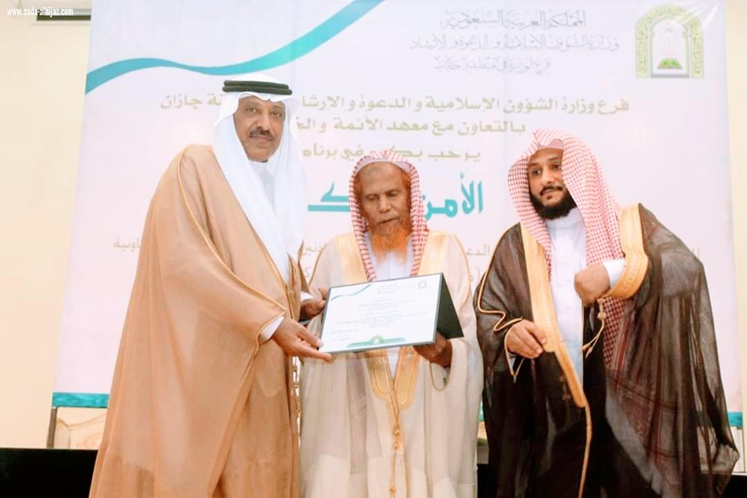 فرع وزارة الشؤون الإسلامية  في جازان يختتم برنامج الأمن الفكري بصامطة برعاية محافظ صامطة