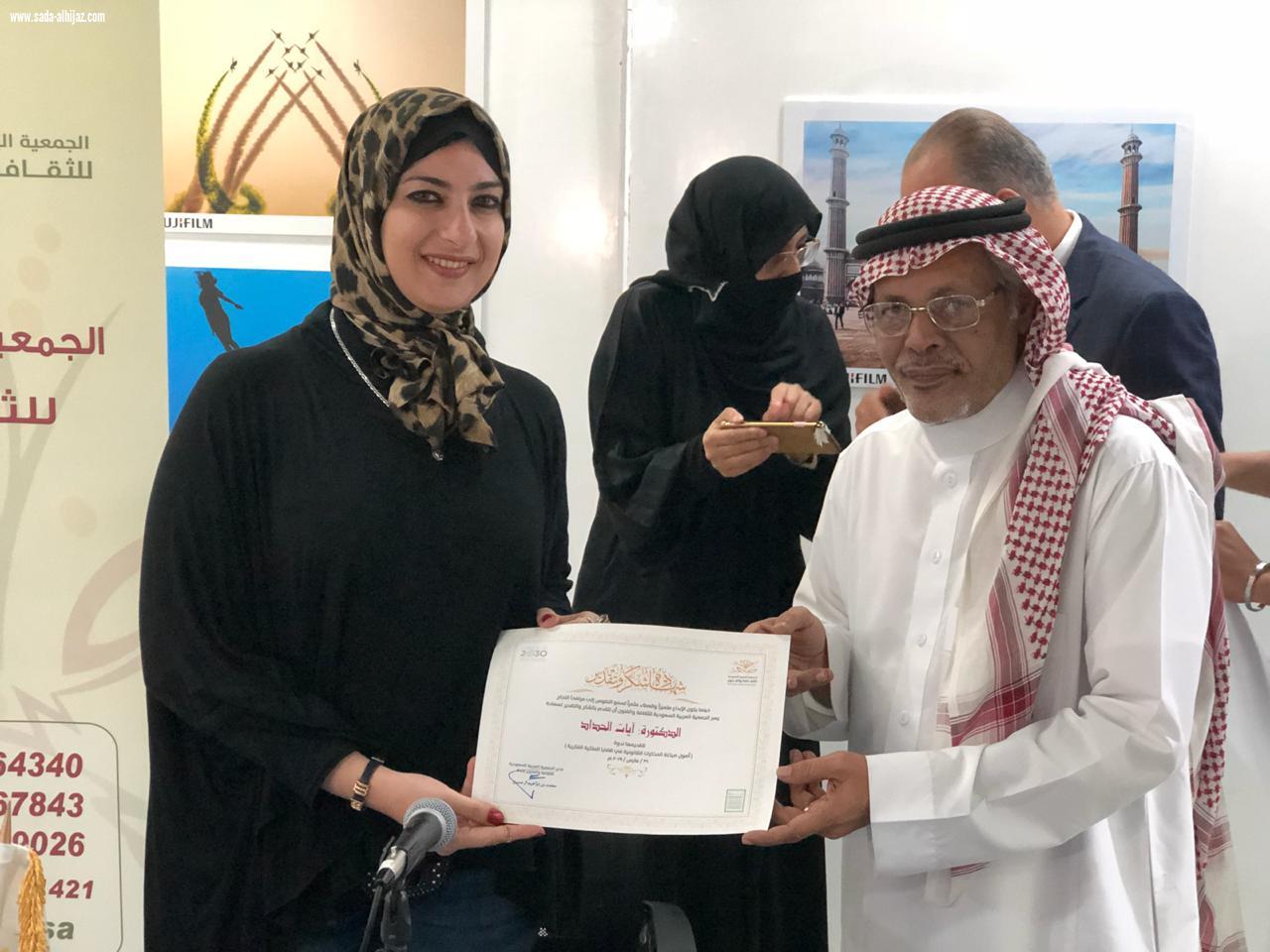 دويدار وآيات  والمذكرات القانونية في الملكية الفكرية بثقافة وفنون جدة 