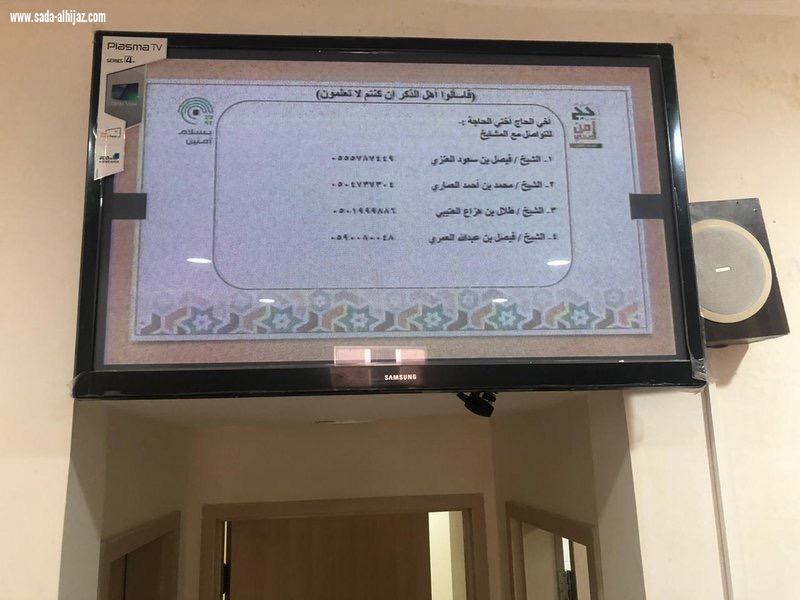 عبر 390 شاشة.. بث مباشر لمحاضرات الدعاة في غرف الحجاج بمشعر منى