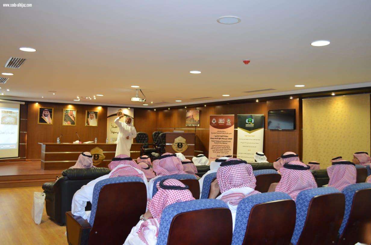 الجودة الوطنية بشرطة العاصمة المقدسة