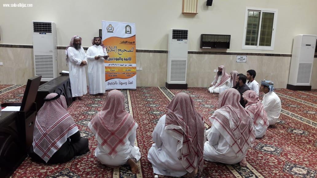 اختتام دورة تصحيح التلاوة في محافظة العارضة والتي استمرت لمدة أربعة أيام 