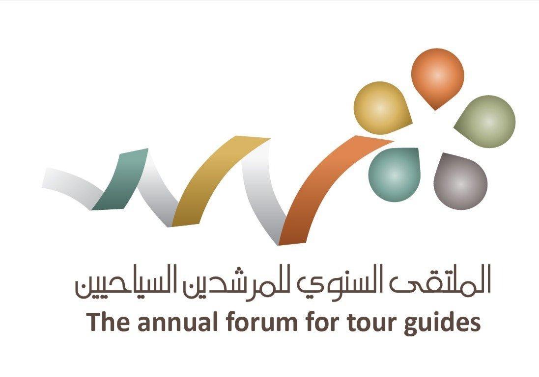 غدا .. انطلاق ملتقى المرشدين السياحيين  بالمملكة العربية السعودية..