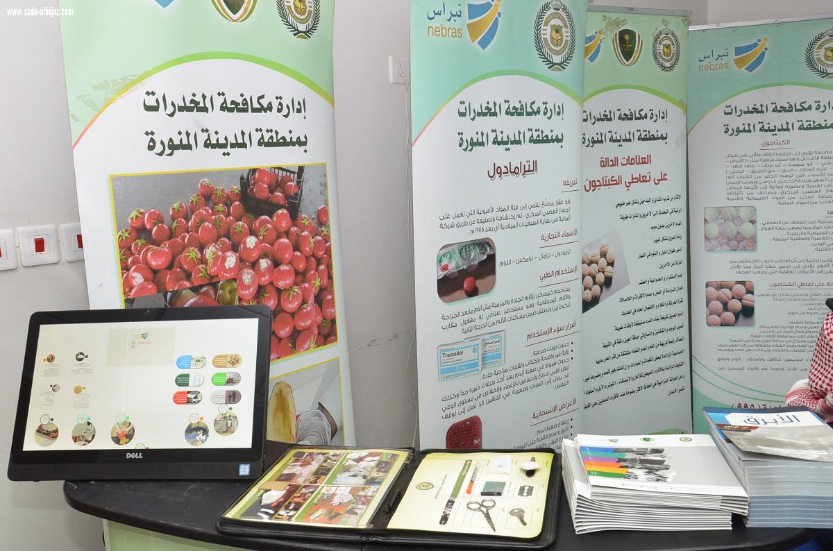 فريق نبراس بشرطة المدينة يقيم دورات ومعارض مصاحبه لمنسوبي الأمن العام بالمنطقة 