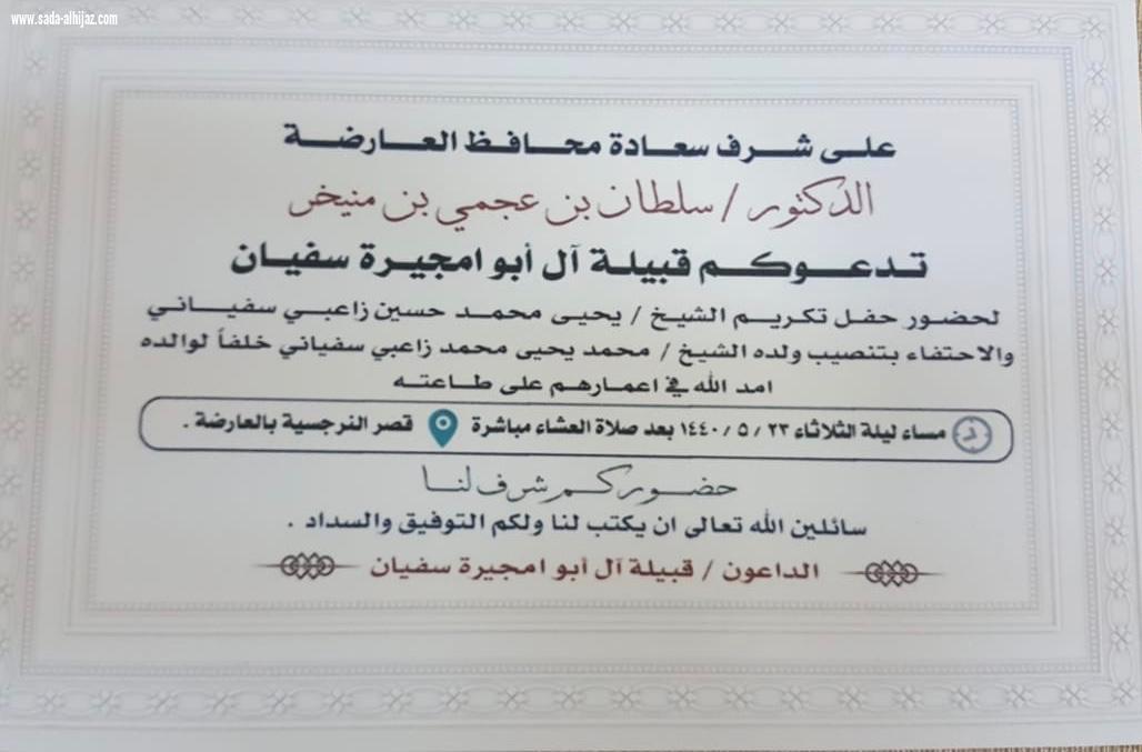 قبيلة آل أبو مجيرة تحتفى بتنصيب نجل الشيخ يحيى سفياني خلفا له