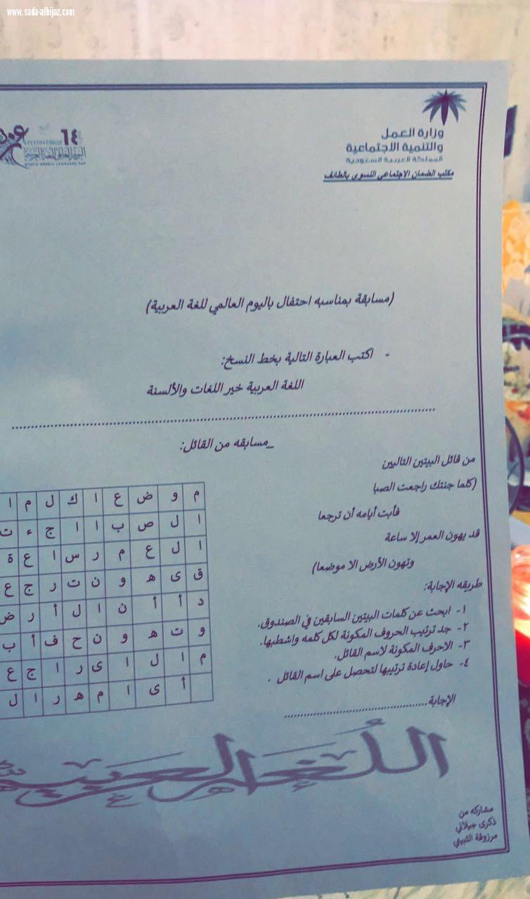 *مكتب الضمان الاجتماعي النسائي بالطائف يحتفي بيوم اللغة العربية*