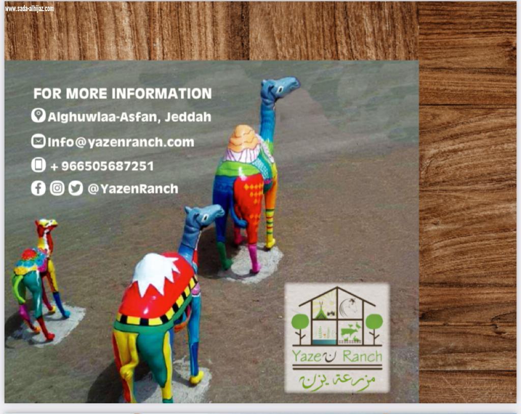 فيما يشارك به (120) متسابقا من مختلف دول العالم والأعمار: يزن رانش ( جدة )  تستضيف أول سباق دولي للدراجات الهوائية الجبلية