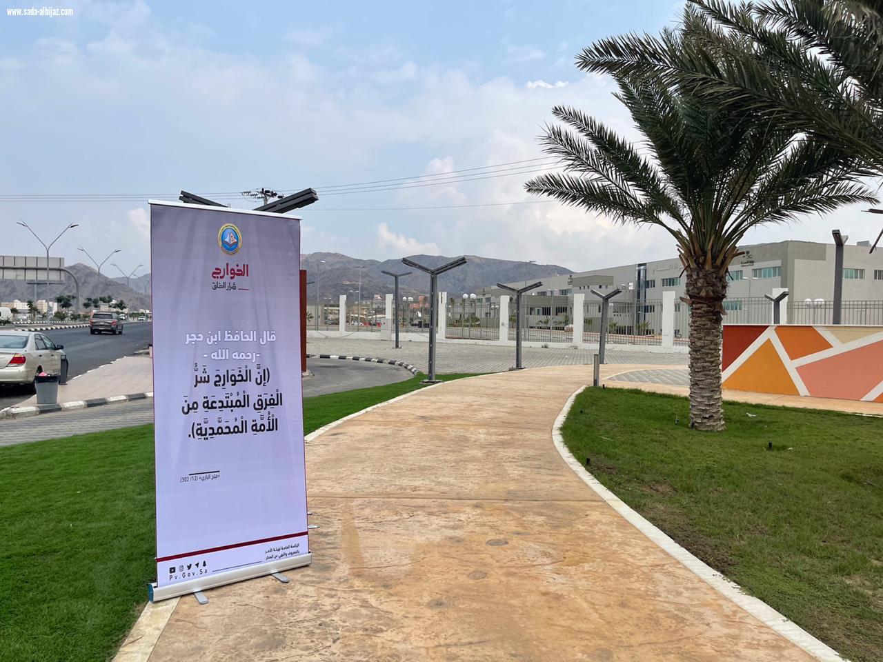 هيئة الأمر بالمعروف بمحافظة المخواة بالباحة تفعّل حملة الخوارج شرار الخلق