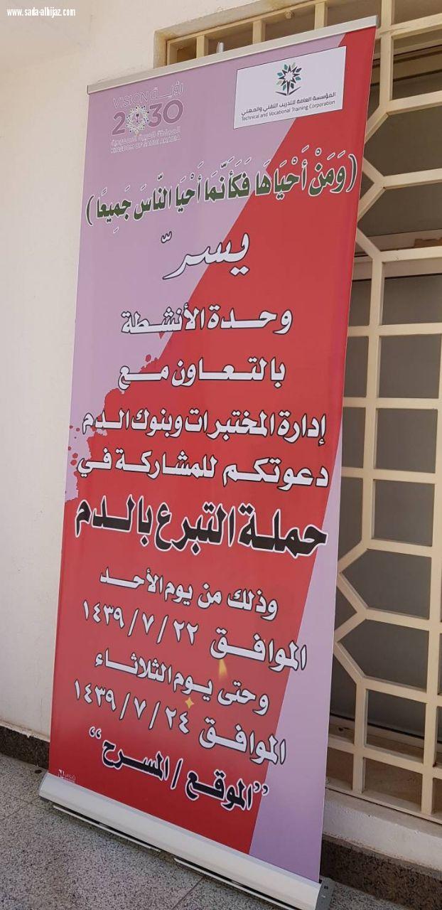 حملة التبرع بالدم بتقنية البنات بالمدينة ..