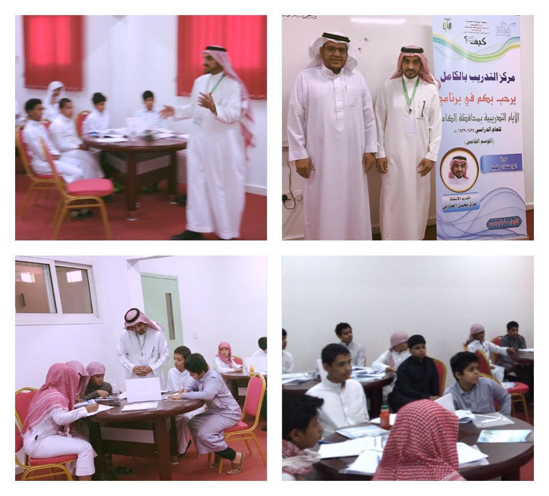 تدريب الكامل يقدم برنامج بعنوان إختر تخصصك بأكتشاف ذكائك 