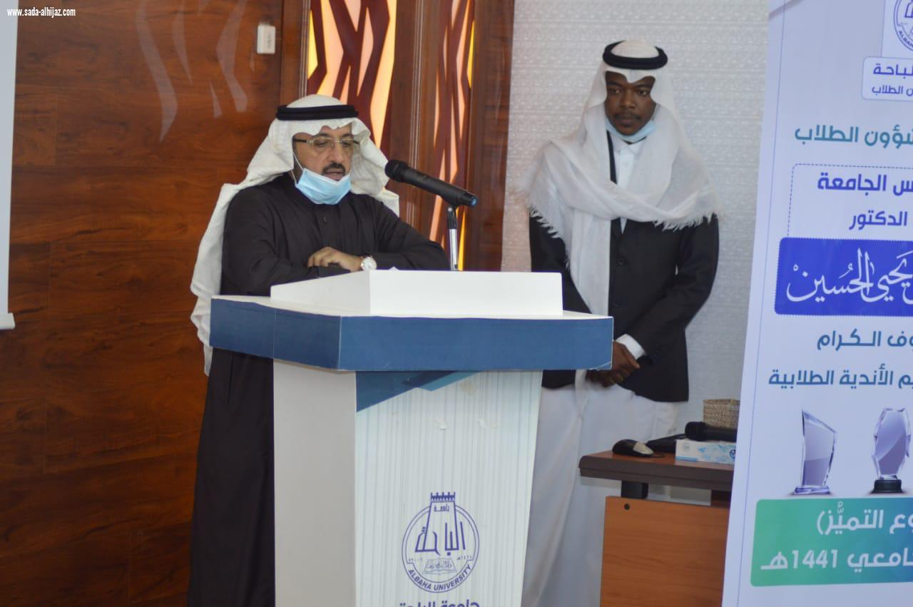 معالي رئيس جامعة الباحة يكرم الأندية الطلابية الحاصلة على دروع التميُّز 