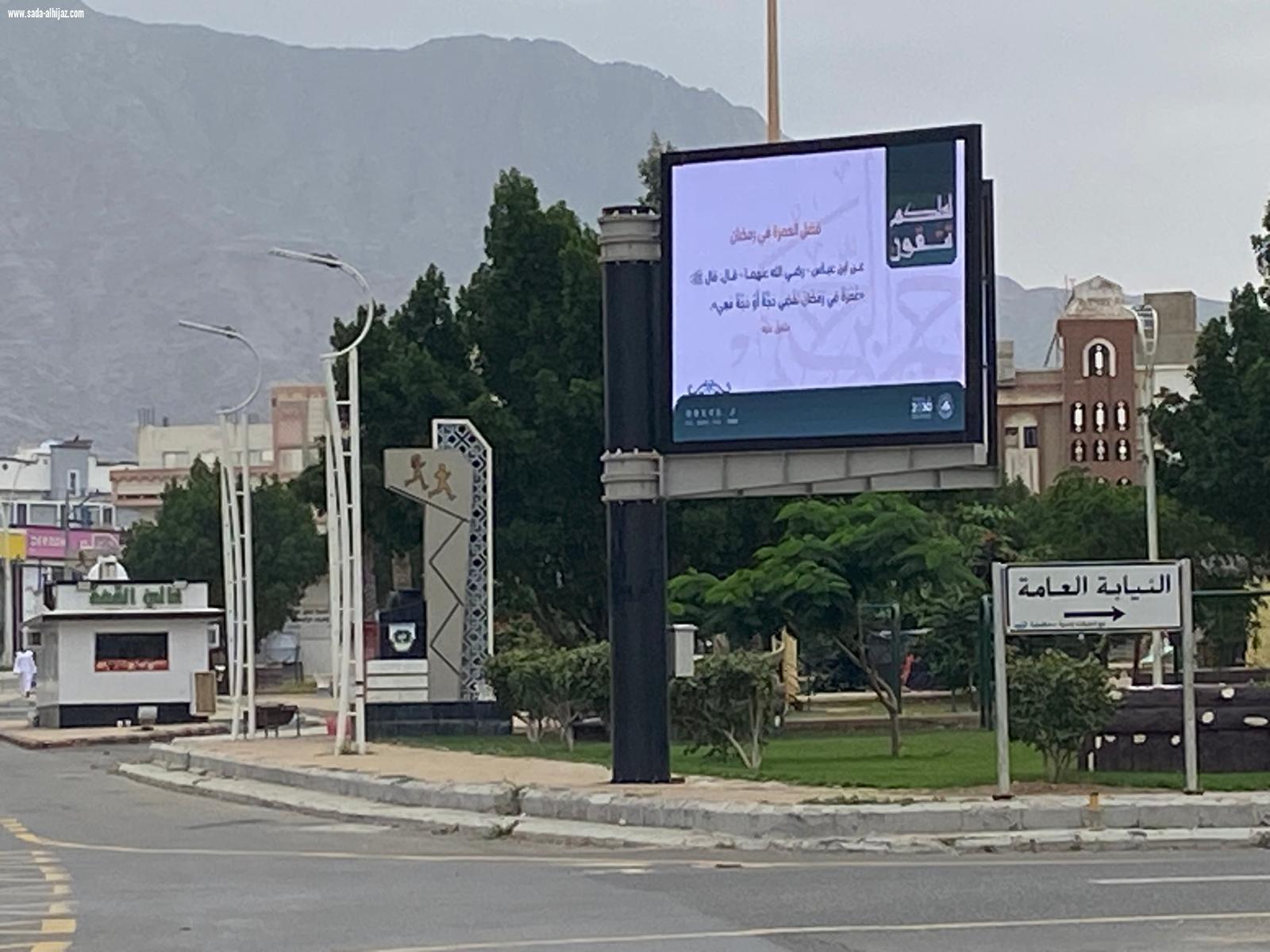 هيئة الأمر بالمعروف بمنطقة الباحة تفعّل برامجها التوعوية والوقائية