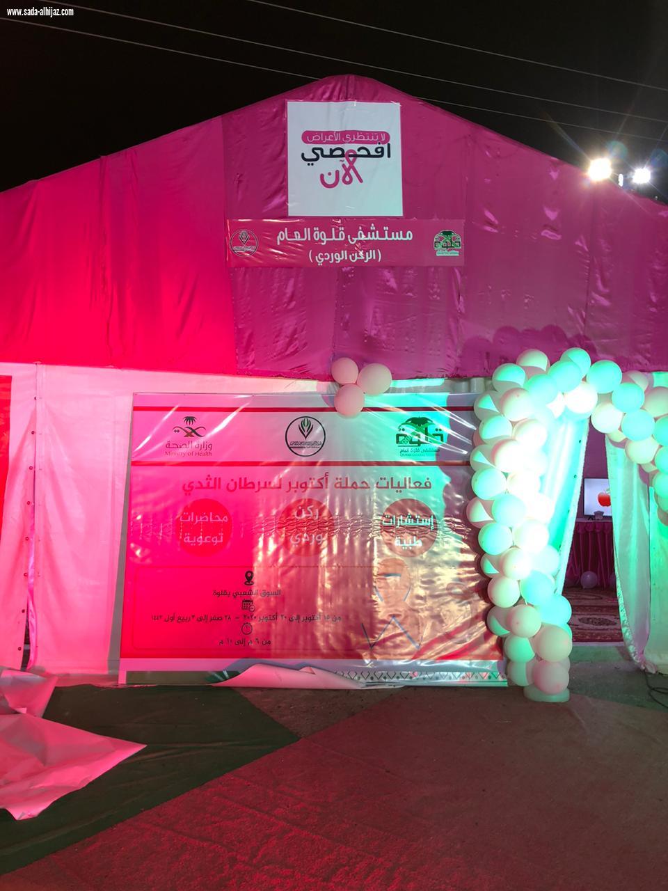 نيابة عن محافظ قلوة  الوكيل يدشن حملة اكتوبر لسرطان الثدي ... 