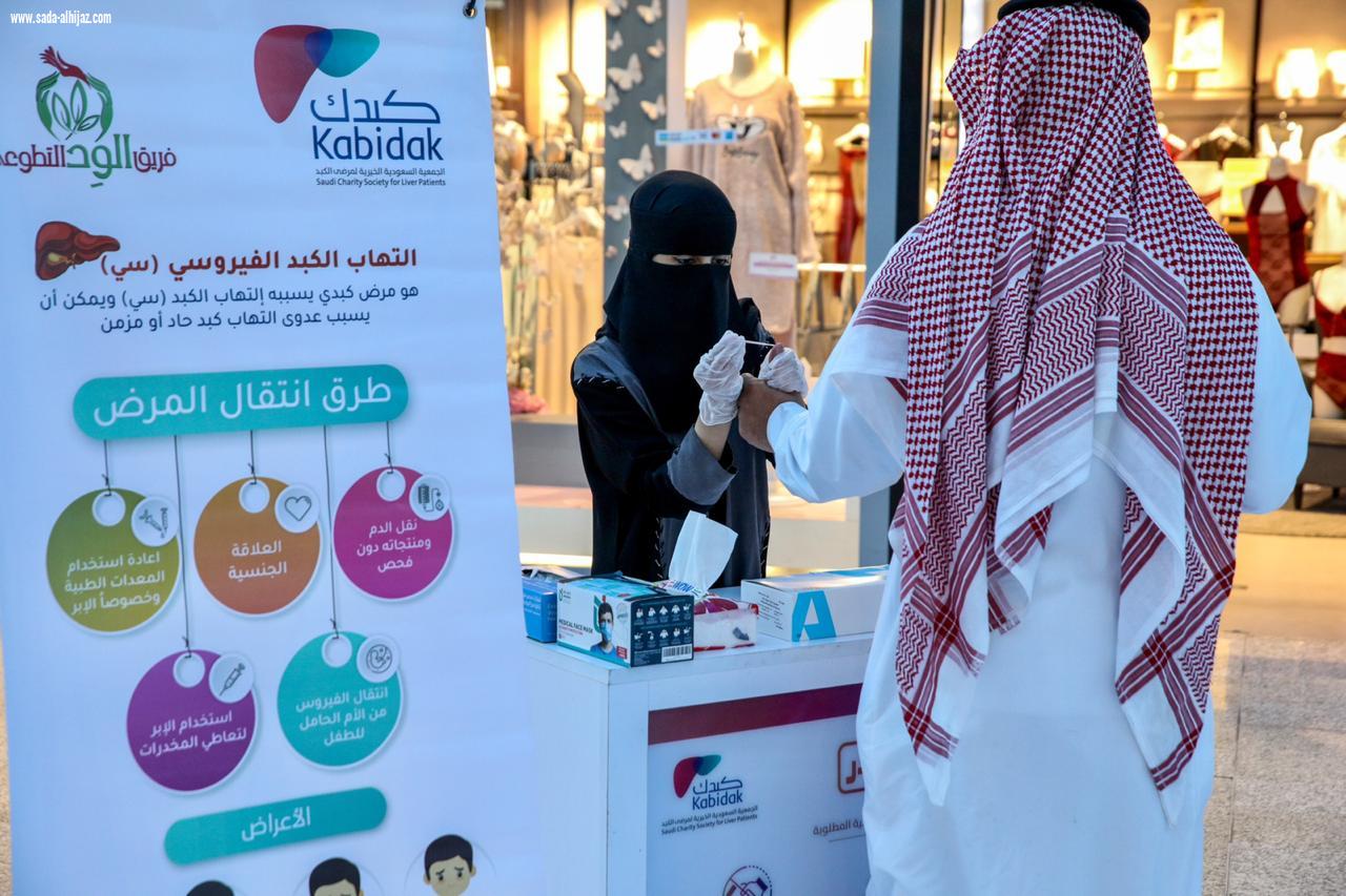 الجمعية السعودية الخيرية لمرضى الكبد وبالتعاون مع فريق الود التطوعي تختتم مبادرات اليوم العالمي للتطوع 2020