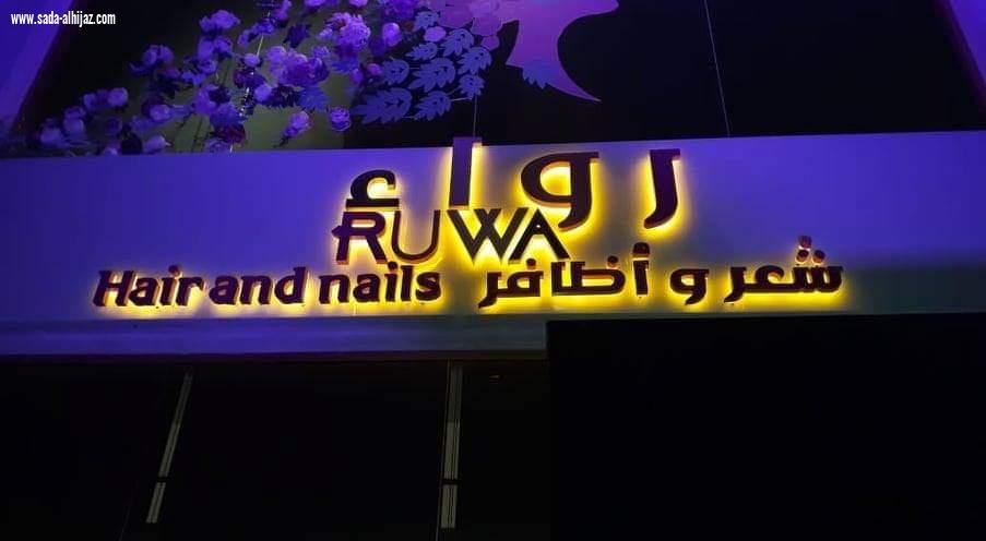 نادي الصحافة السعودي يرعى افتتاح صالون رواء جدة بحضور نخبة من نجوم السوشال ميديا والاعلاميات والاعلاميين 