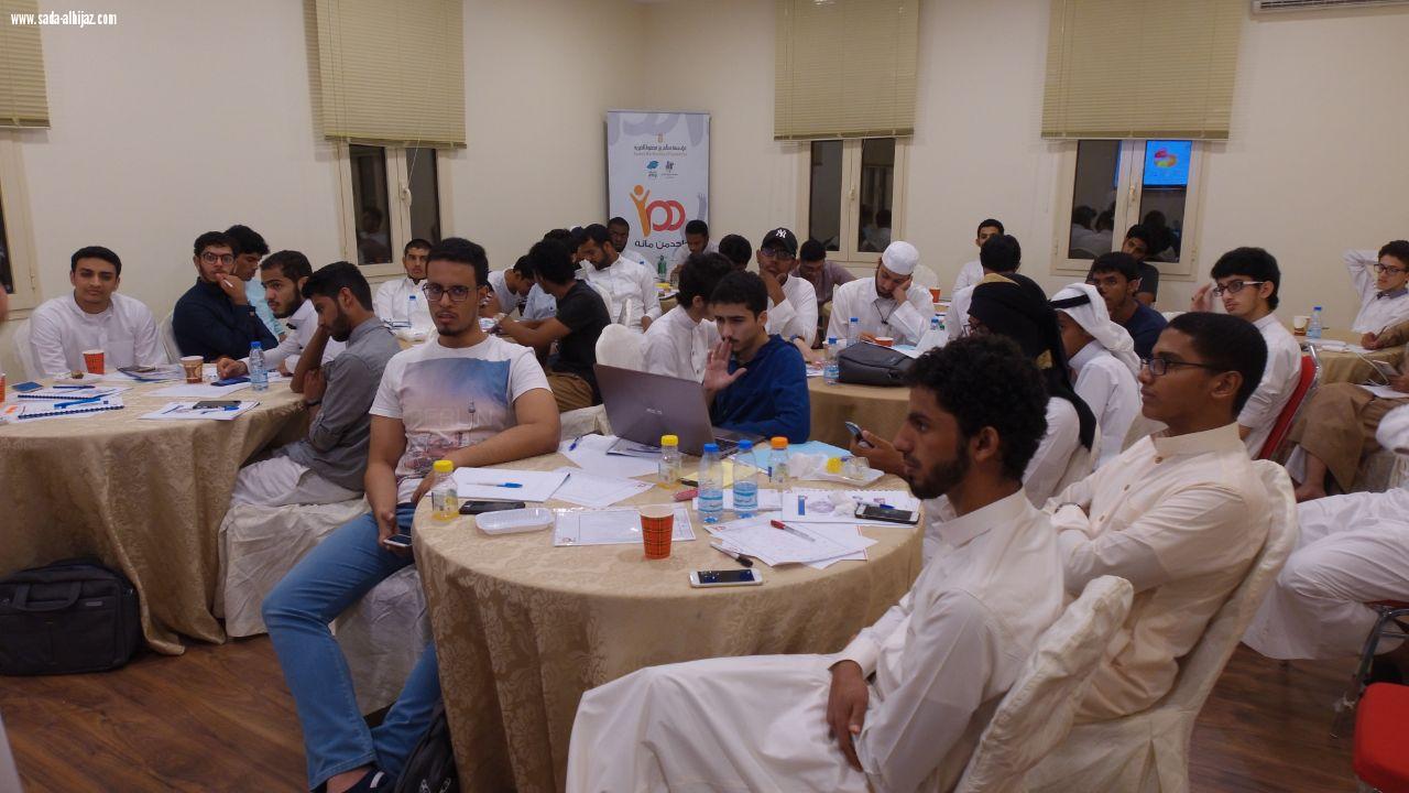 35 شاباً سعودياً يشارك في  أول برنامج متخصص في الريادة الإجتماعية بمحافظة جدة