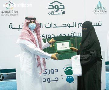 الرياضة” و “الإسكان” تسلمان الوحدات السكنية للمستفيدين من مبادرة “دوري جود” #ديربي_الرياض #الهلال_النصر #عيدنا_عيدين 