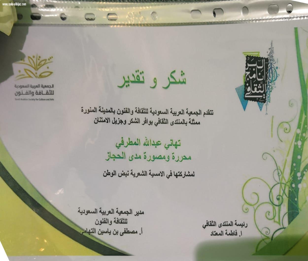 المنتدى الثقافي بالمدينة يقيم أمسية شعرية نسائية بعنوان ( نبض الوطن)