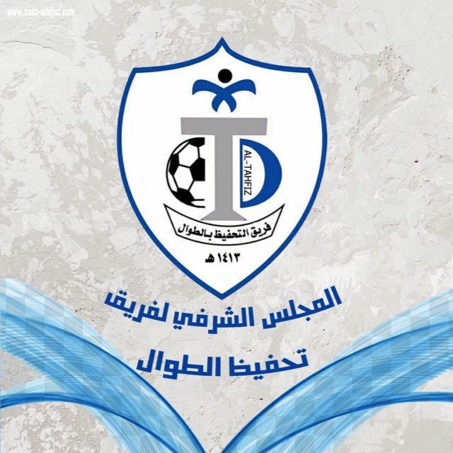 اجتماع المجلس الشرفي لفريق  تحفيظ الطوال الرياضي