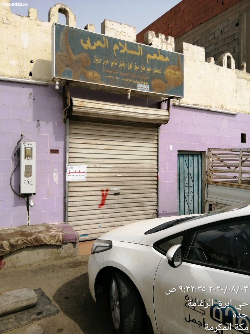 أمانة جدة إغلاق 15 مطبخاً عشوائياً بنطاق أم السلم..