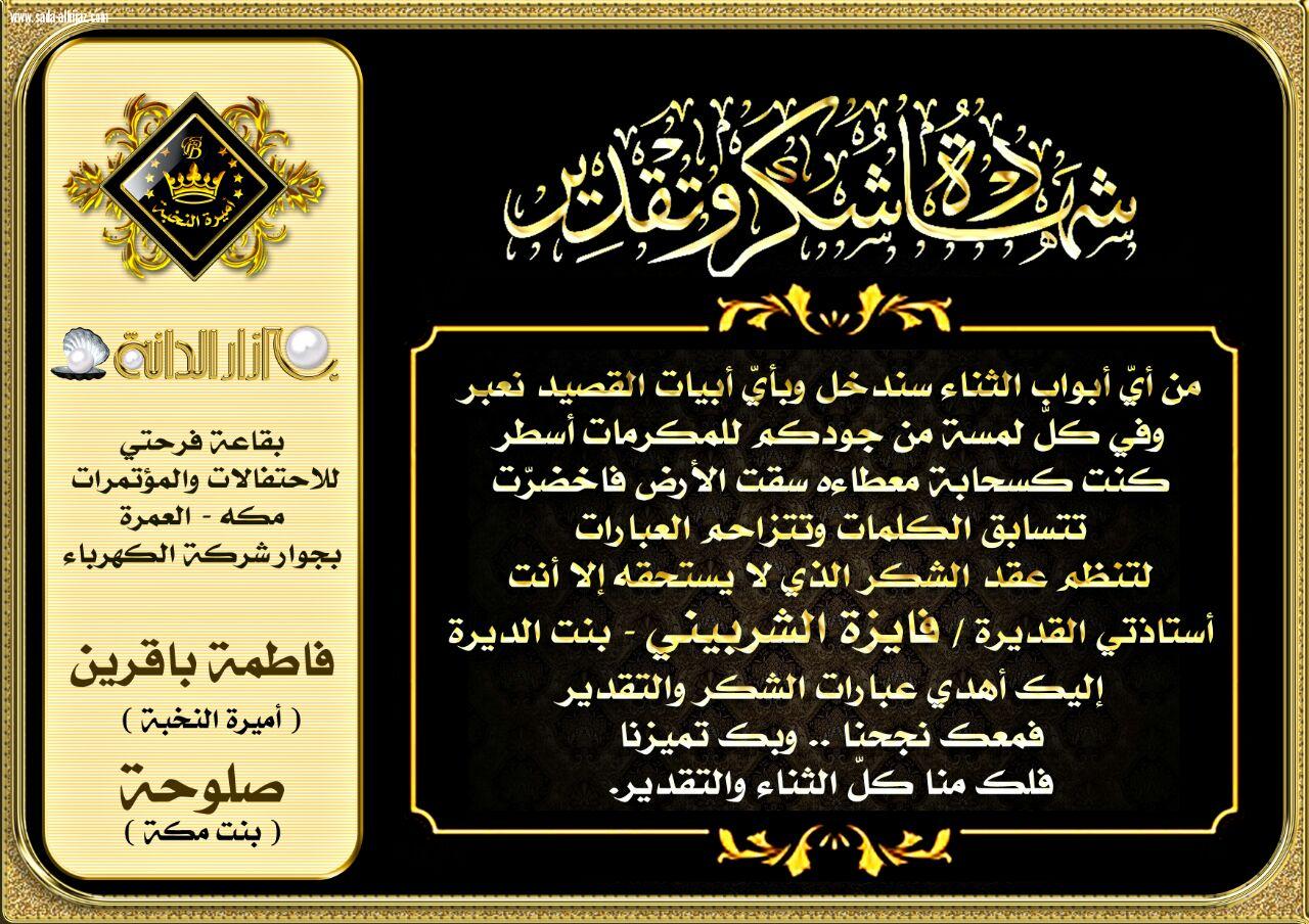 اختتام بازار الدانه الأول أشبه بعرس عروستة فاطمه باقرين   اسعد الجميع مشتركات وتاجرات واعلاميات وزائرات