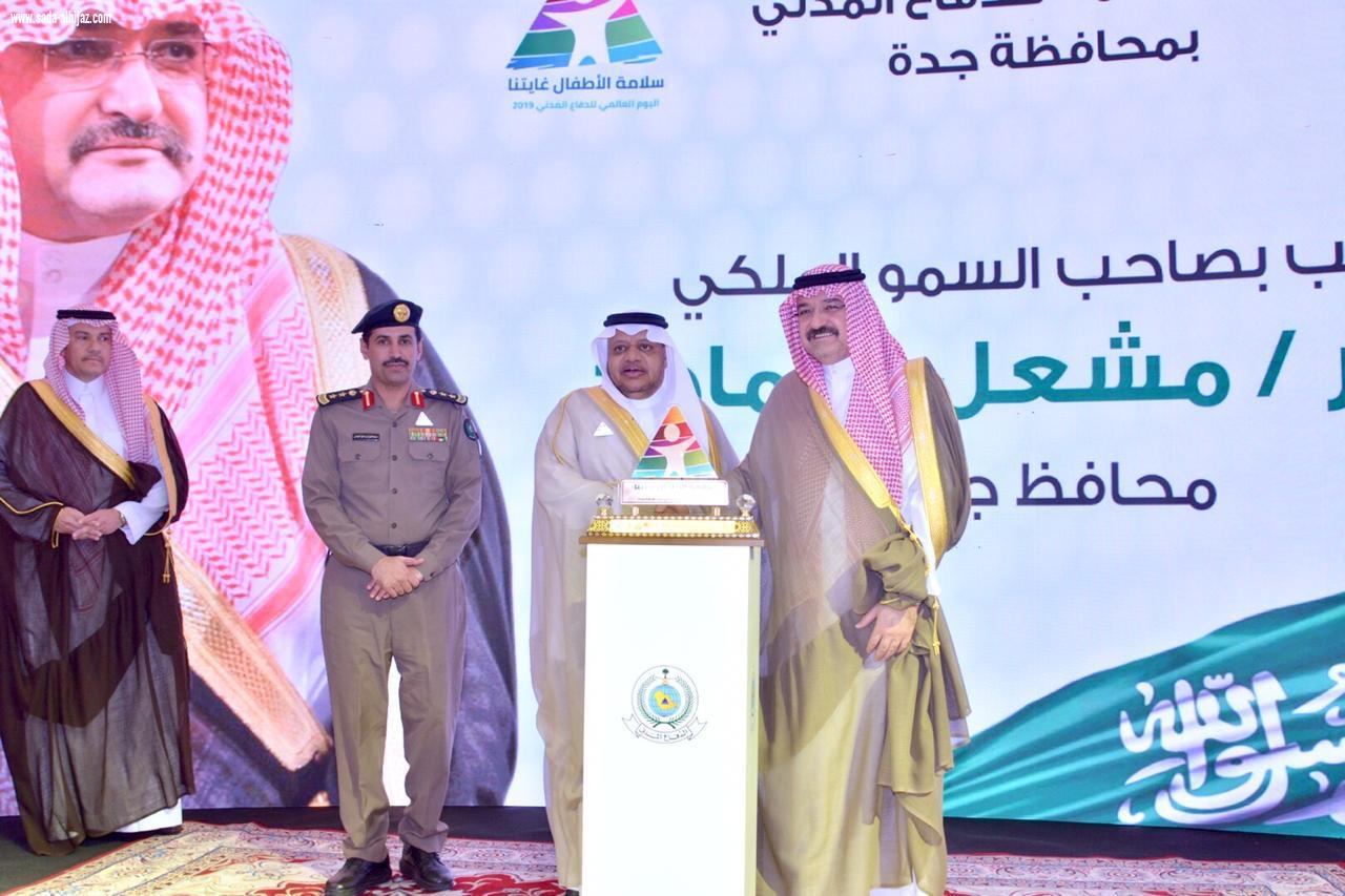 الأمير مشعل بن ماجد يدشن فعاليات اليوم العالمي للدفاع المدني بمحافظة جدة