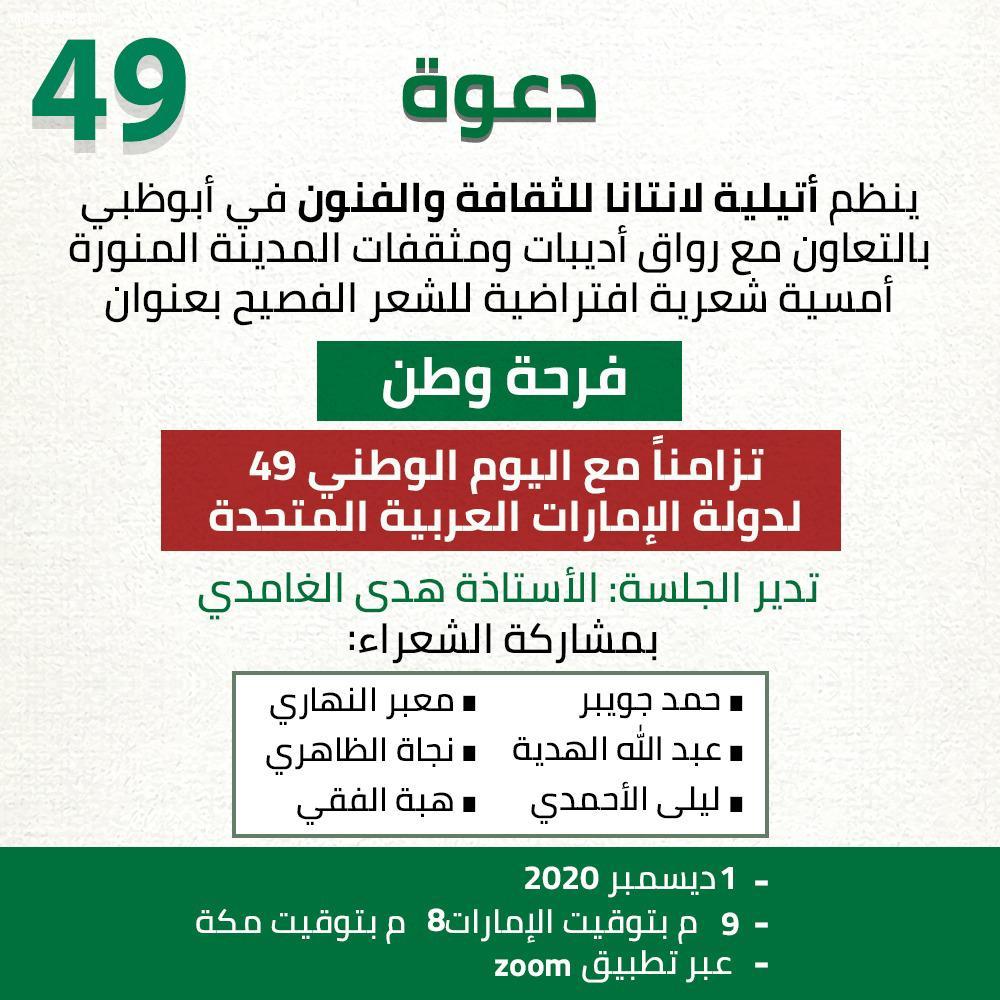 احتفاء باليوم الوطني لدولة الامارات ... 