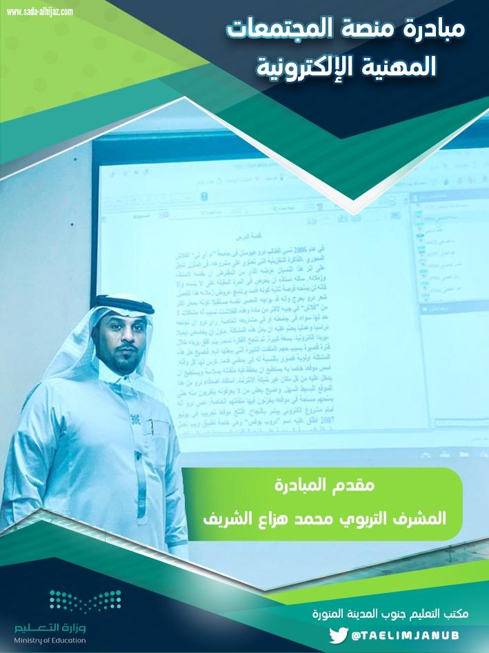 جنوب المدينة يُطلق مبادرة منصة المجتمعات المهنية الإلكترونية الأولى من نوعها في المنطقة