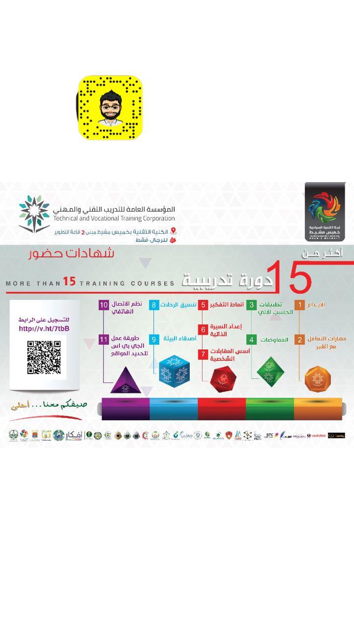 كلية التقنية تبداً برنامجها التدريبي غداً ضمن فعاليات صيف خميس مشيط1439