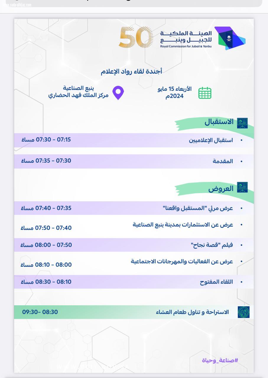 شكرا للهيئة الملكية للجبيل وينبع على تكريم رواد الإعلام والتعاون معهم إعلاميا.