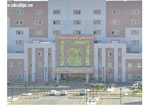 نقل قسم النساء والولادة بالطائف الجمعة المقبل واستقبال المراجعات يوم الأحد 