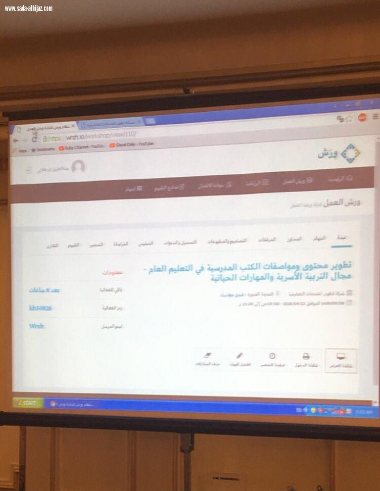 تعليم المدينة يشارك في ورشة محتوى الكتب المدرسية لمواد التربية الأسرية .