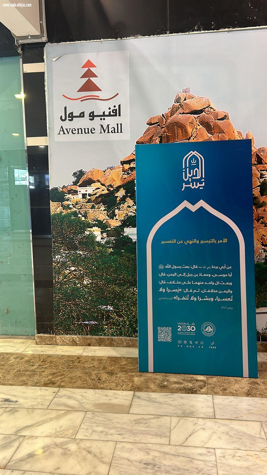 الأمر بالمعروف بمحافظة بلجرشي بالباحة تفعّل محتوى حملة الدين يسر مع مكتب البيئة وفي الأسواق التجارية