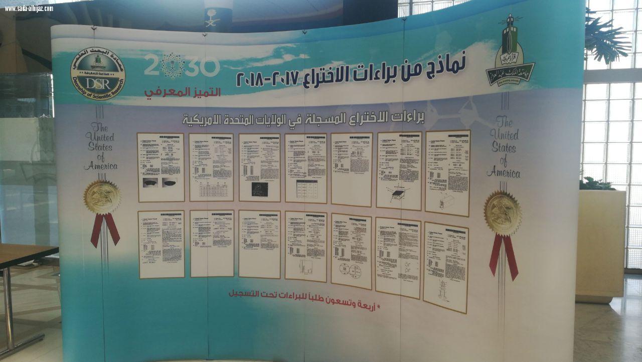 معالي مدير جامعة الملك عبدالعزيز يحتفي بأعضاء هيئة التدريس والطلاب  الفائزين بجوائز التميز المعرفي