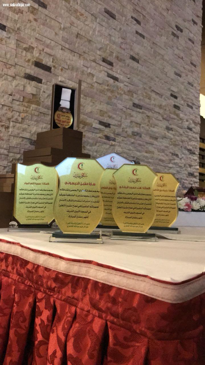 الحفل الختامي لهيئة الهلال الأحمر  السعودي بالمدينة المنورة 