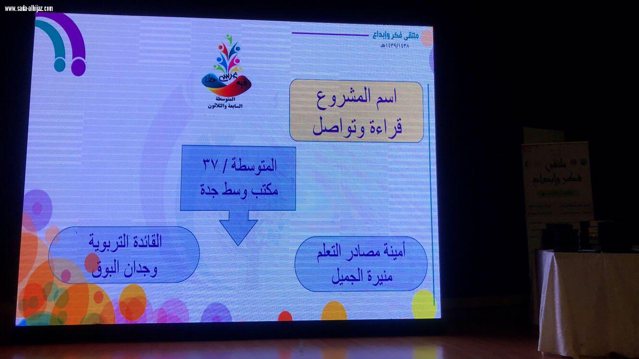 إدارة التجهيزات المدرسية بتعليم جدة تنظم ملتقي(مراكز مصادر التعليم  فكر و إبداع)