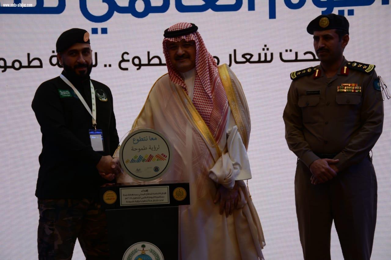 الإدارة العامة للدفاع المدني تحتفل باليوم العالمي للتطوع برعاية محافظ جدة