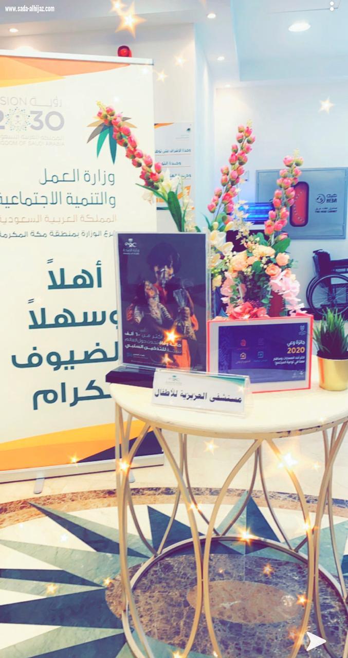 مستشفى العزيزية للاطفال بجدة  يشارك بركن توعوي عن فيروس كورونا 