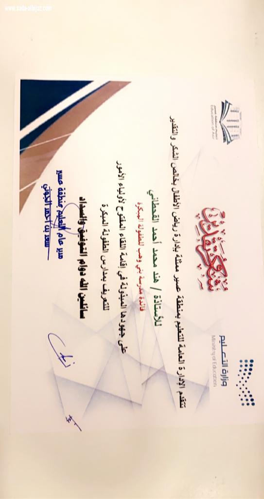 مدير عام التعليم بعسير يشكر قائدة مدرسة بني وهب للطفولة المبكرة هند القحطاني