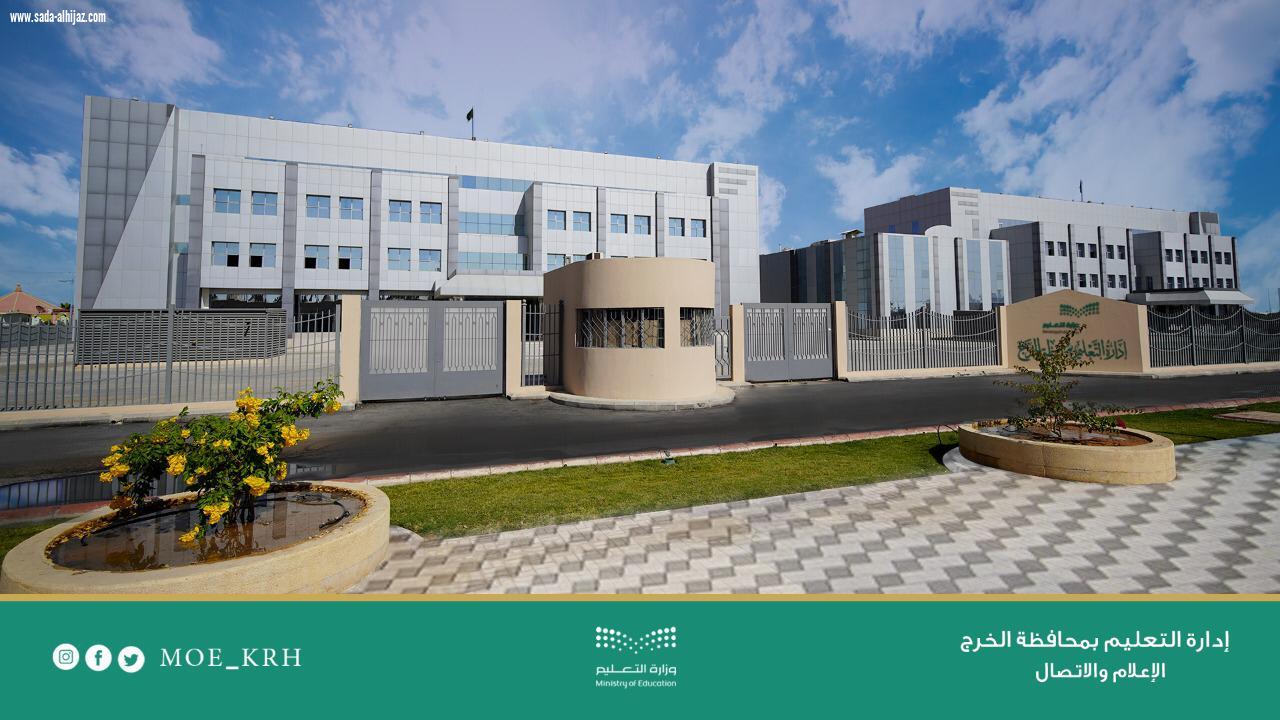 وحدة تطوير المدارس بتعليم الخرج تعقد ملتقى وحدة البرنامج الوطني لتطوير المدارس الالكتروني-آفاق- عن بعد