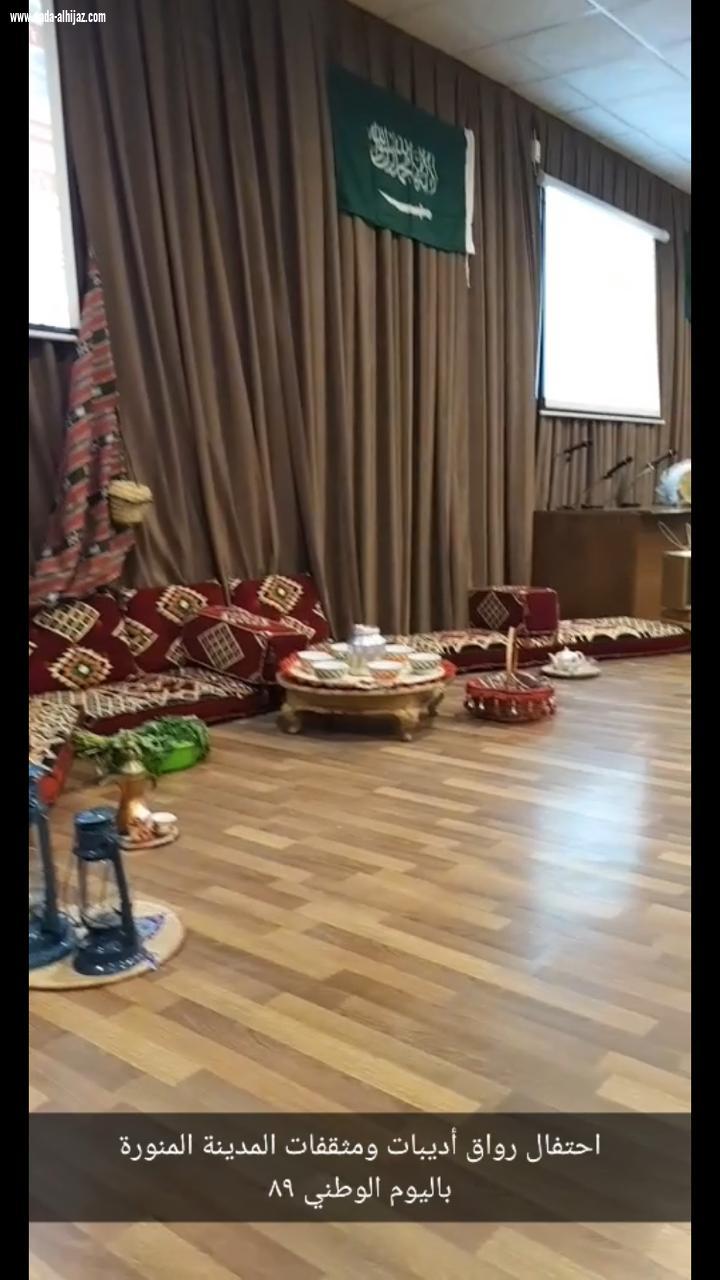 احتفال رواق أديبات ومثقفات المدينة المنورة  باليوم الوطني٨٩