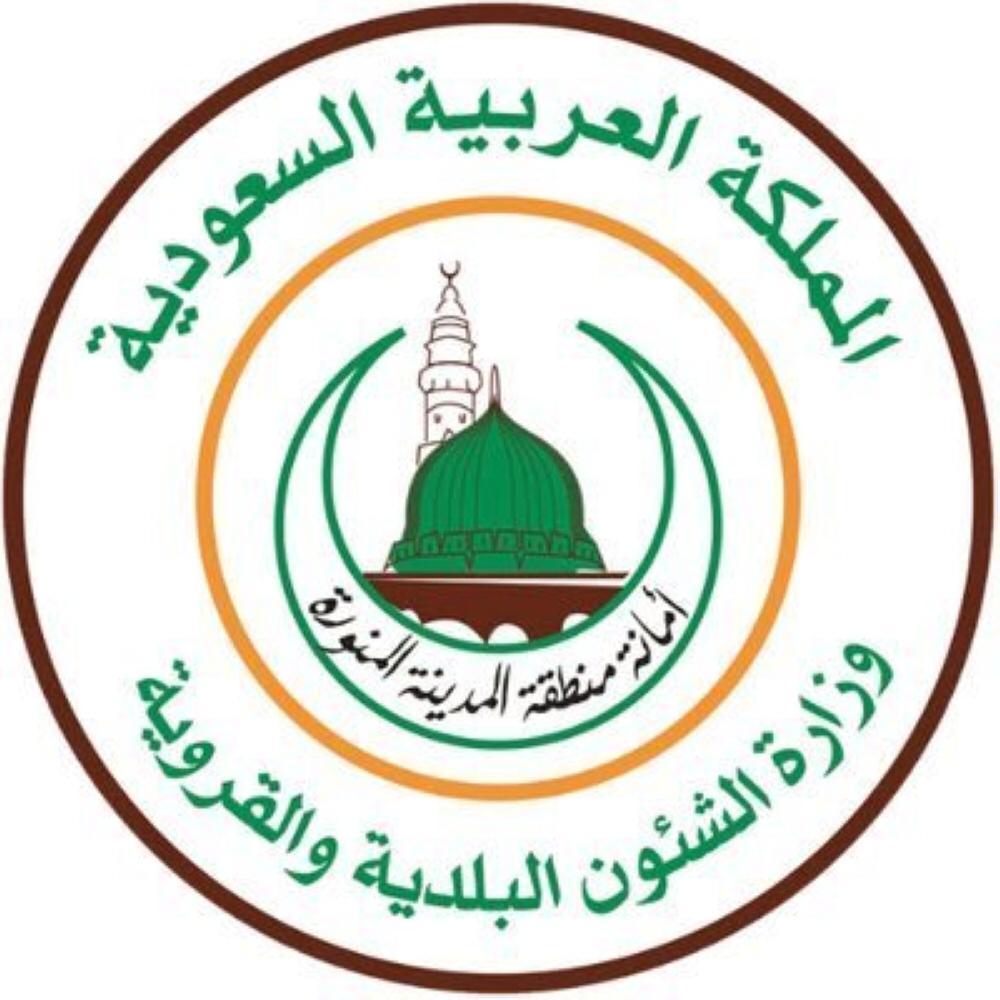 أمانة المدينة تعلن الجدول الزمني لتسجيل المرشحين لعدد من طوائف المهن