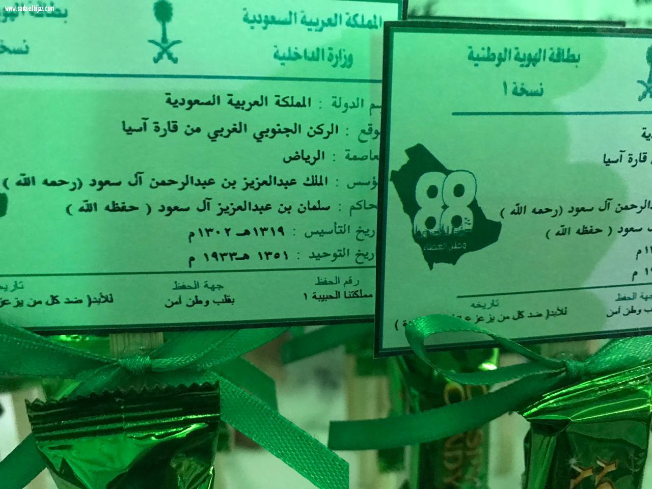 دار التربية الاجتماعية بالمدينة تحتفل باليوم الوطني 88 وتكرم صحيفة صدى الحجاز