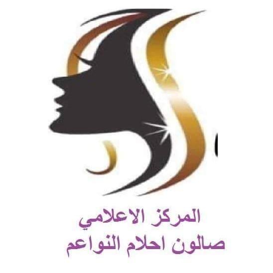 ٥٠٠دعوة خاصة من صالون أحلام النواعم للصحف ونجمات الاعلام الجديد لحضور احتفاله بمرور ٢٠سنة على افتتاحه