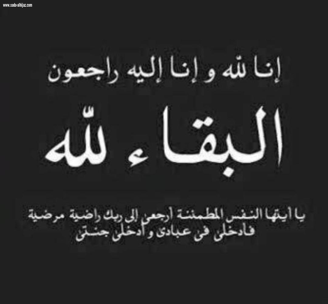 نجل الاستاذ ابراهيم منصور ناشب في ذمة الله