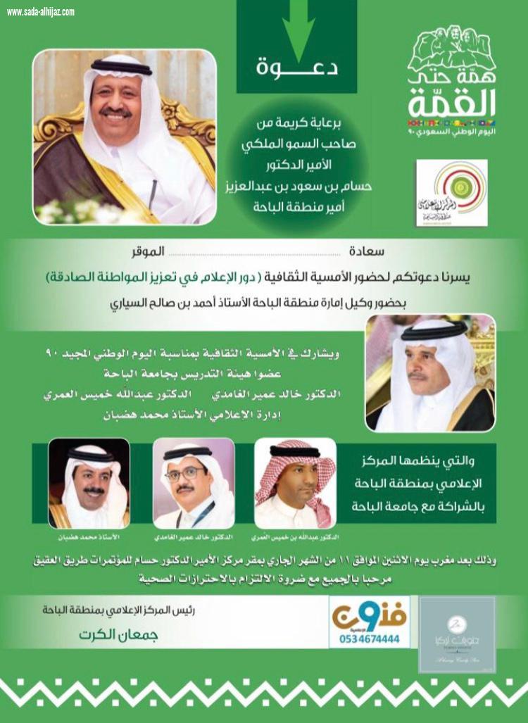 الإثنين القادم أمسية ثقافية (دور الإعلام في تعزيز المواطنة)